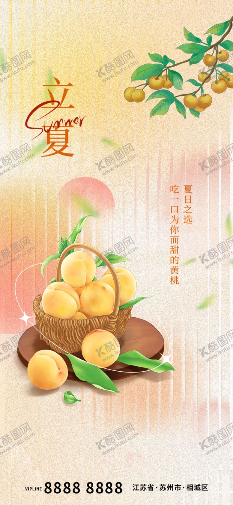 编号：18925912300959053043【酷图网】源文件下载-立夏海报