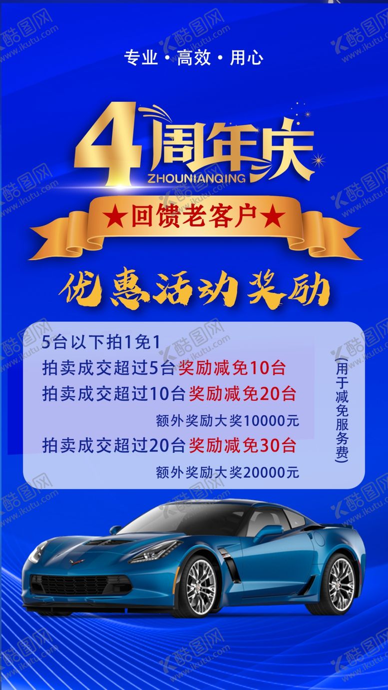 编号：37877602180209284652【酷图网】源文件下载-4周年庆