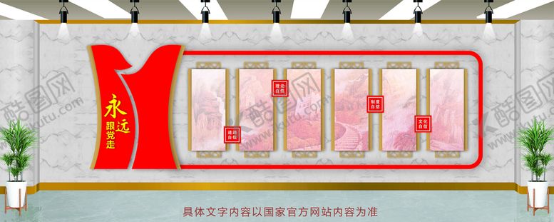 编号：35373401261458202437【酷图网】源文件下载-党建文化墙 