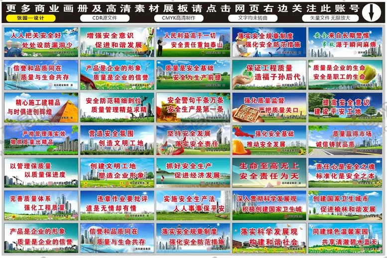 编号：75083109180207218751【酷图网】源文件下载-建筑工地墙体安全宣传标语