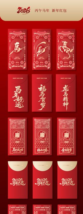 2026马年春节红包设计