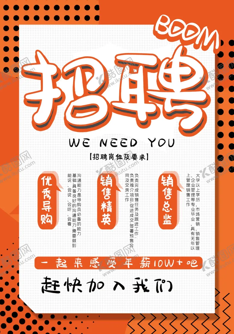 编号：44500306301226467365【酷图网】源文件下载-招聘
