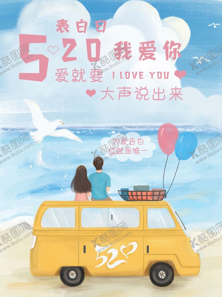 编号：92096711011755259502【酷图网】源文件下载-520约惠