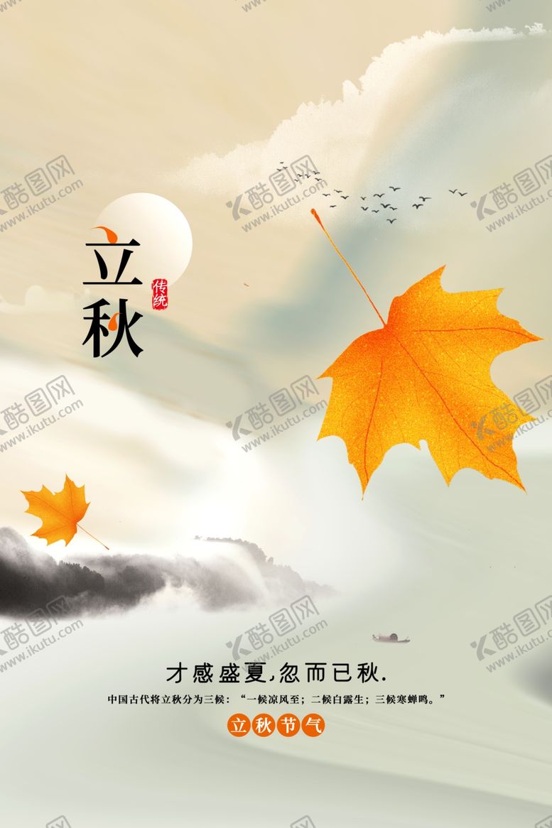 编号：12369511261149439660【酷图网】源文件下载-立秋节气