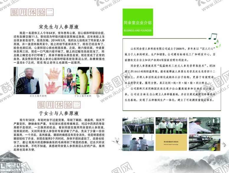 编号：74464110112022203101【酷图网】源文件下载-人参人参海报人参广告野生