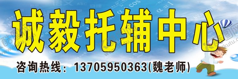 编号：15121309190124389743【酷图网】源文件下载-诚毅辅导中心