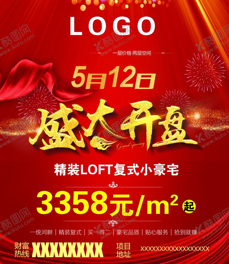 编号：62856607081414323872【酷图网】源文件下载-盛大开盘