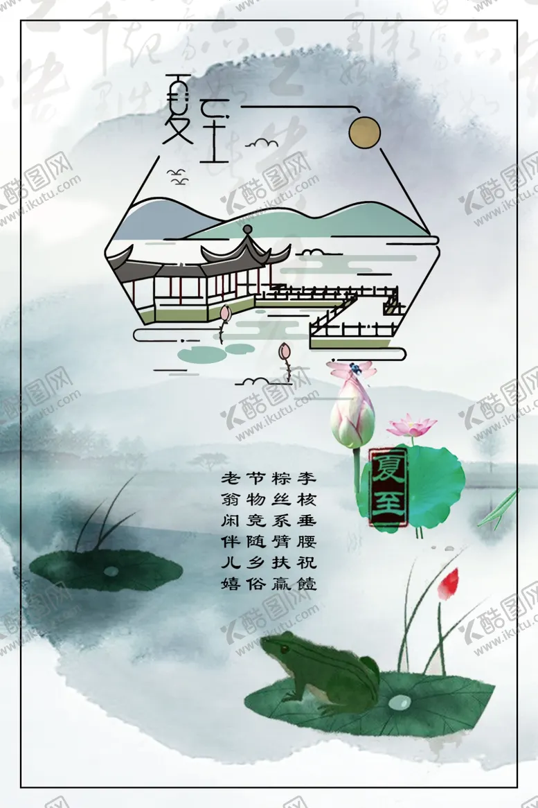 编号：78013104290032338210【酷图网】源文件下载-夏至