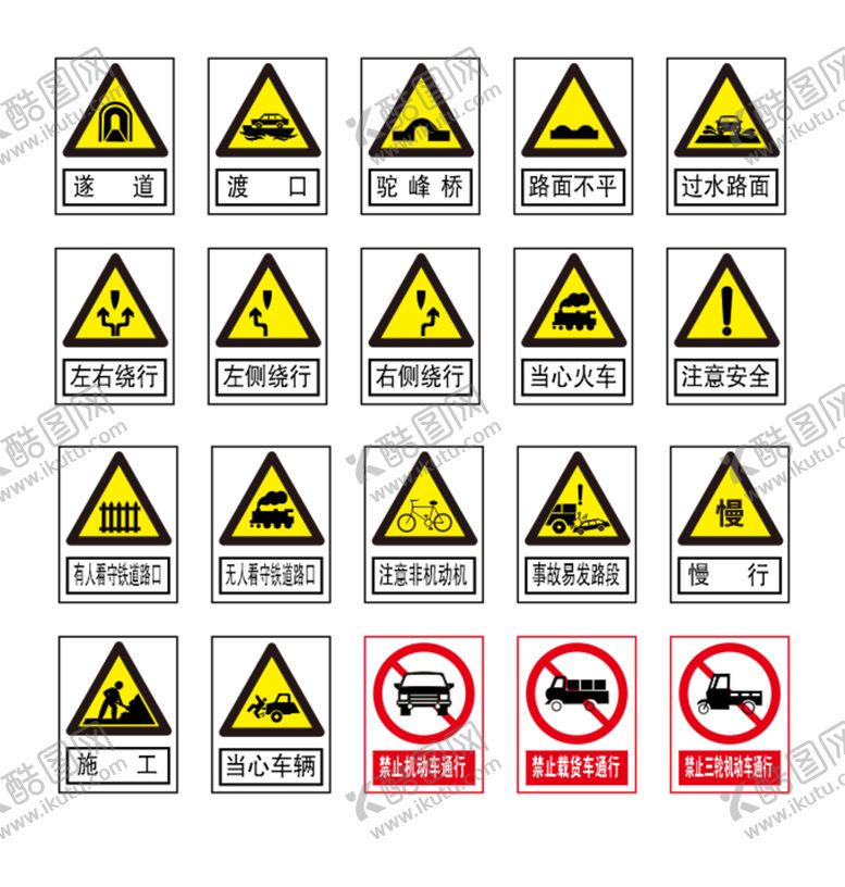 编号：31464502101013377699【酷图网】源文件下载-交通安全标识