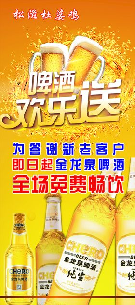 啤酒欢乐送