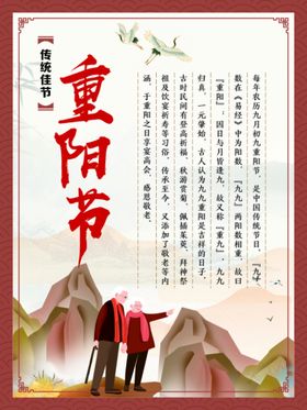 重阳节九月初九中国风登高