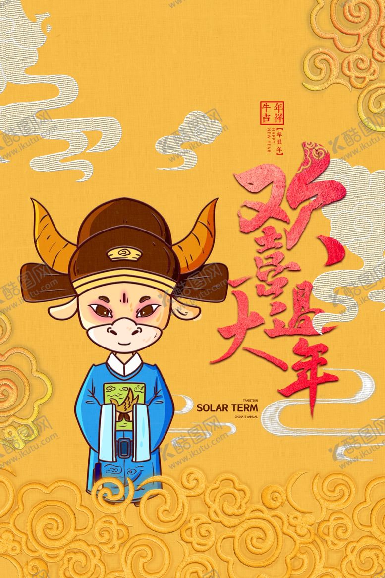 编号：94676207140808464735【酷图网】源文件下载-春节新年喜庆牛年2021年吉祥