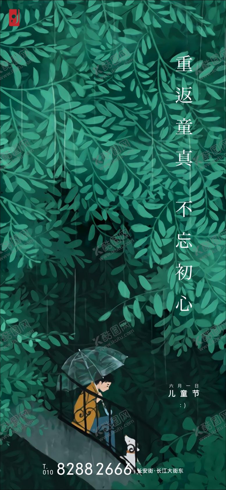 编号：70325607121416212241【酷图网】源文件下载-儿童节