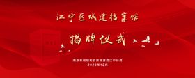 红色活动背景