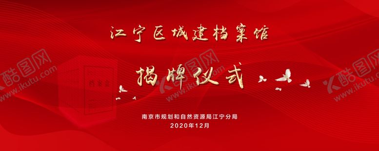 编号：41717305080933574129【酷图网】源文件下载-红色活动背景