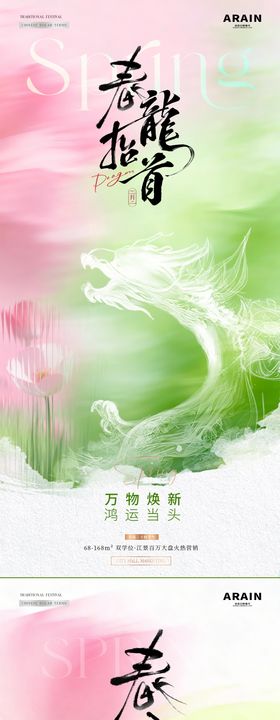 植树节龙抬头春分节气