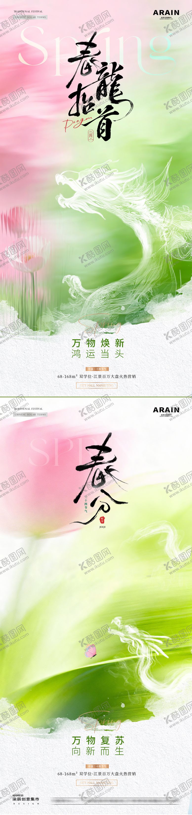 编号：92543003090234248521【酷图网】源文件下载-春分龙抬头海报