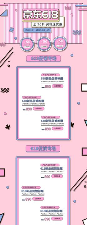 618家装节年中大促电商首页