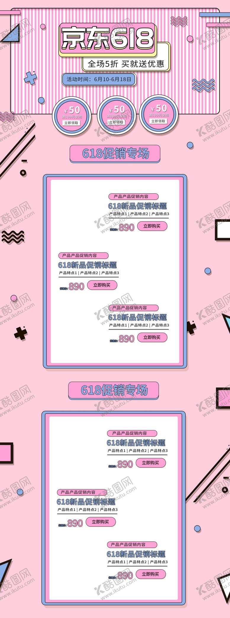 编号：12687910031458093098【酷图网】源文件下载-年中大促首页