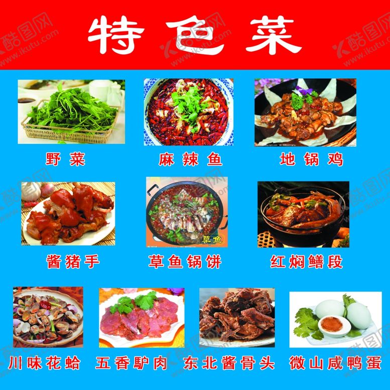 编号：64394510110601364279【酷图网】源文件下载-特色菜
