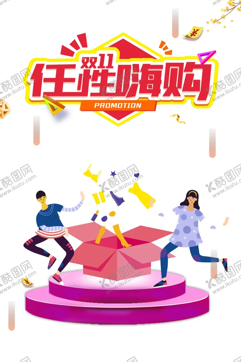 编号：76525205061551466381【酷图网】源文件下载-双11字体