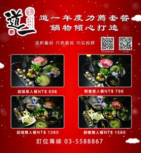 火锅套餐