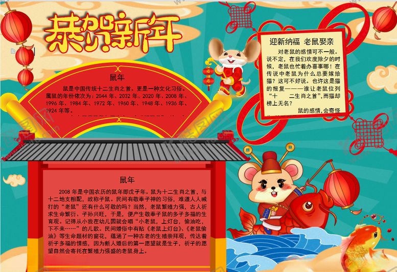 编号：25129109210912192131【酷图网】源文件下载-春节小报