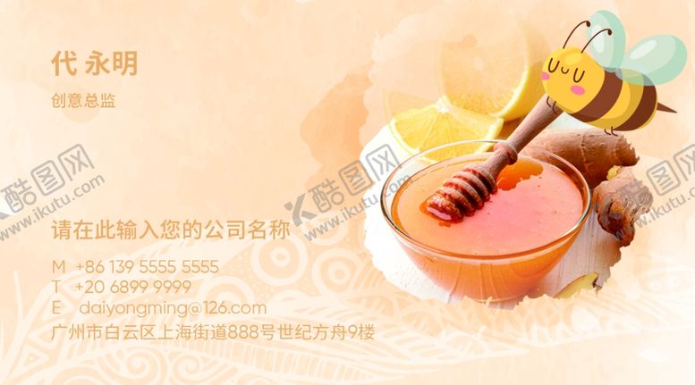 编号：36931309241743071569【酷图网】源文件下载-蜂蜜名片