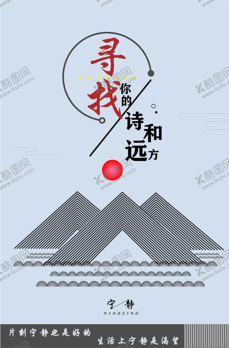 编号：31761001131840571605【酷图网】源文件下载-海报诗和远方