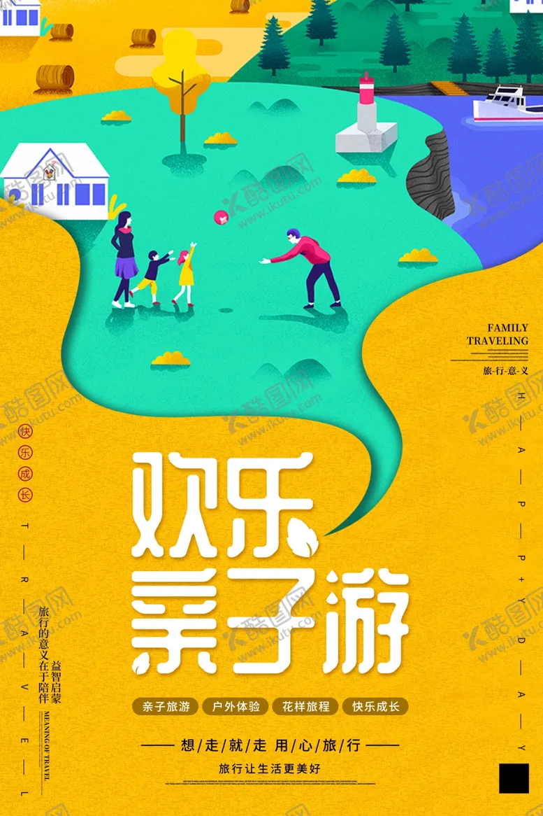 编号：19566107061947301602【酷图网】源文件下载-亲子游