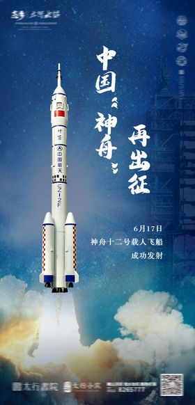 神舟十二号发射成功