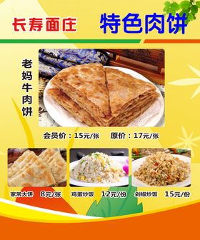 九九特色热干面价目表