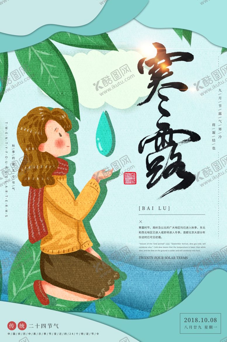 编号：64236110061029056833【酷图网】源文件下载-寒露节气