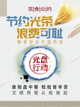 坚决制止餐饮浪费行为培养节约习惯节约粮食展板