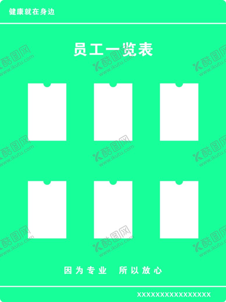 编号：48581410290048455303【酷图网】源文件下载-药店 员工 一览表