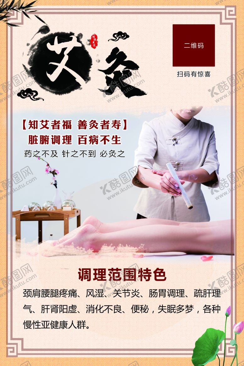 编号：17316906290723282642【酷图网】源文件下载-艾灸