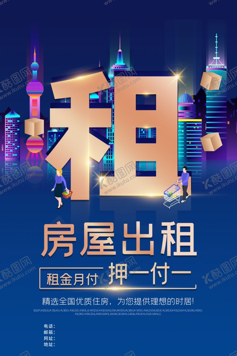 编号：42820707052037055519【酷图网】源文件下载-房屋出租