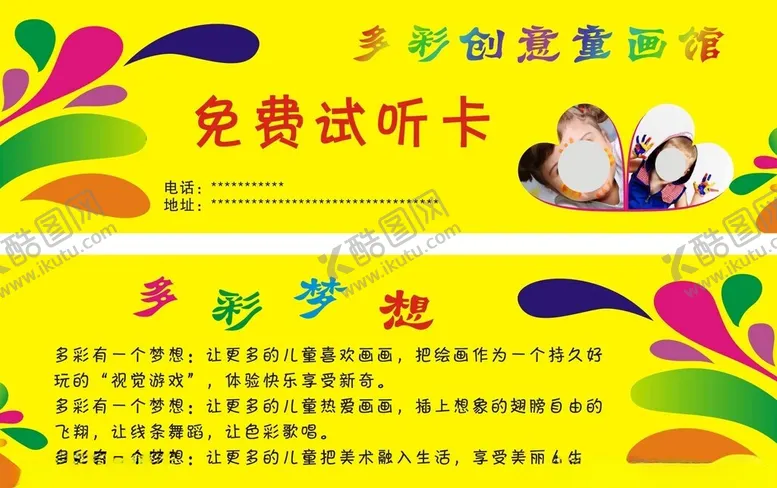 编号：35063102200102193834【酷图网】源文件下载-免费试听卡