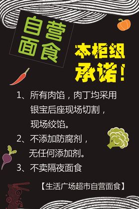 自营面食