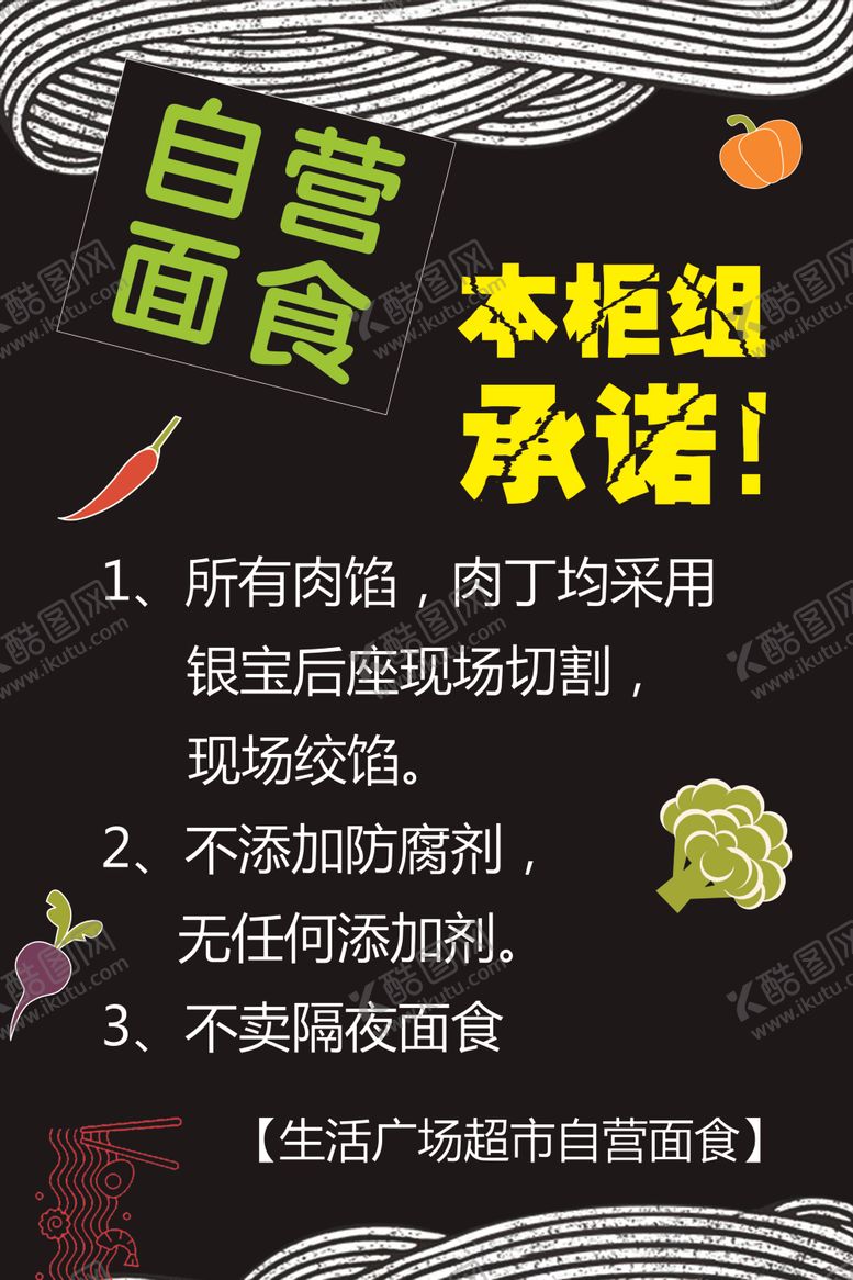 编号：25366505120600034799【酷图网】源文件下载-自营面食