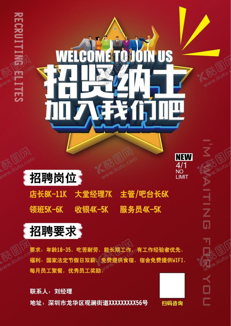 编号：68968005160632024589【酷图网】源文件下载-诚聘