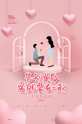情人节