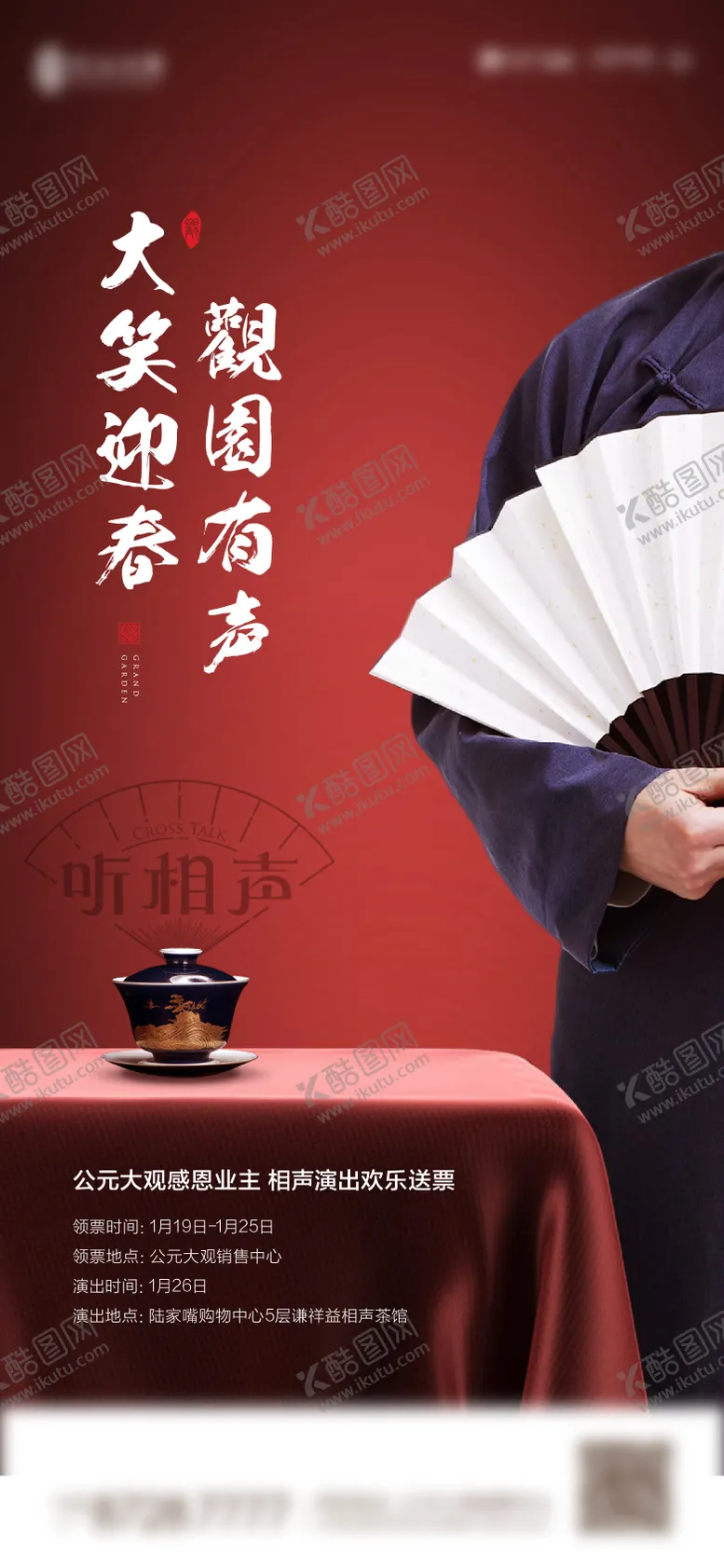 编号：39785611231513534285【酷图网】源文件下载-相声活动海报