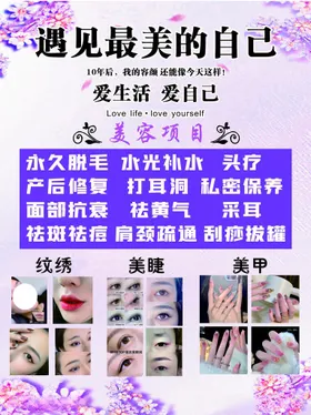 美甲美睫皮肤管理优惠活动