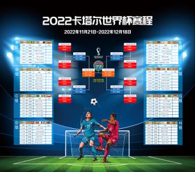 2022卡塔尔世界杯足球赛事海报