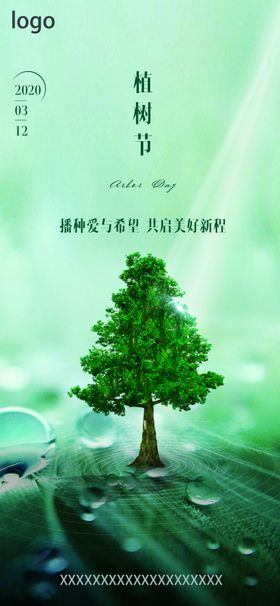 植树节