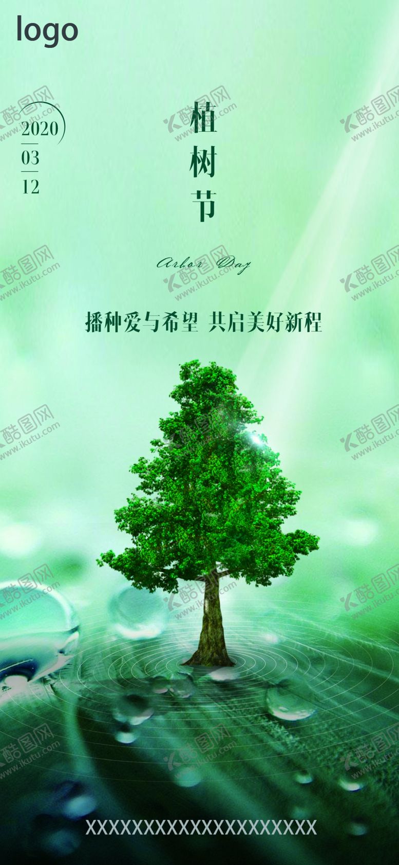 编号：84633707052059533713【酷图网】源文件下载-植树节