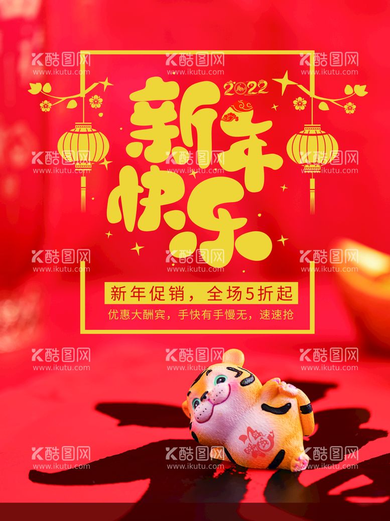 编号：36888910180038231936【酷图网】源文件下载-新年快乐