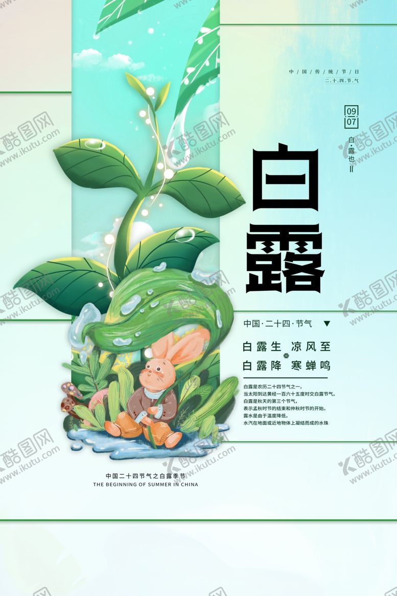 编号：97104407121032323373【酷图网】源文件下载-白露