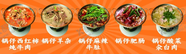 编号：76557802231311512753【酷图网】源文件下载-锅仔美食